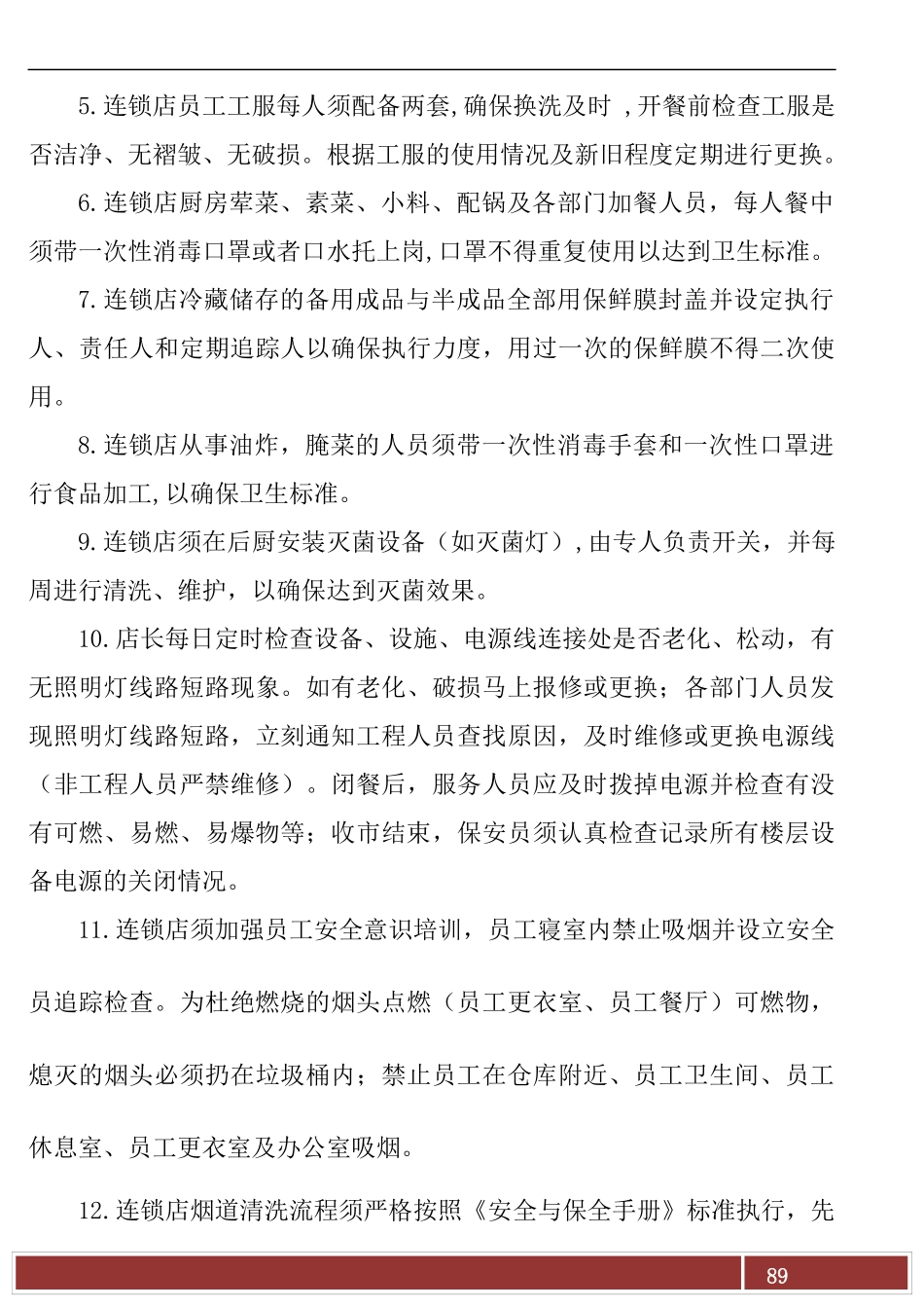 加盟店运营手册_第3页