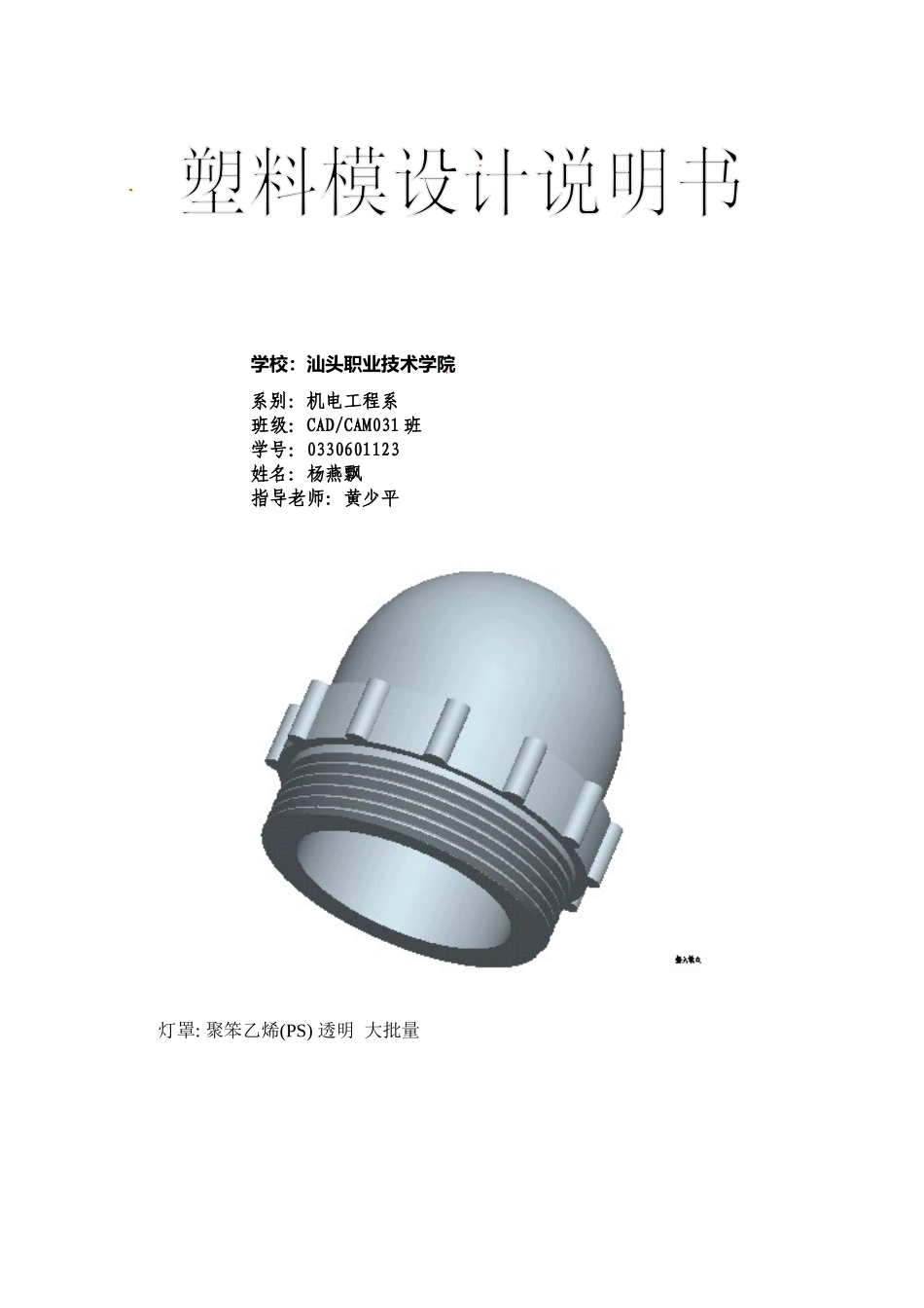 塑料模设计说明书10(1)_第1页