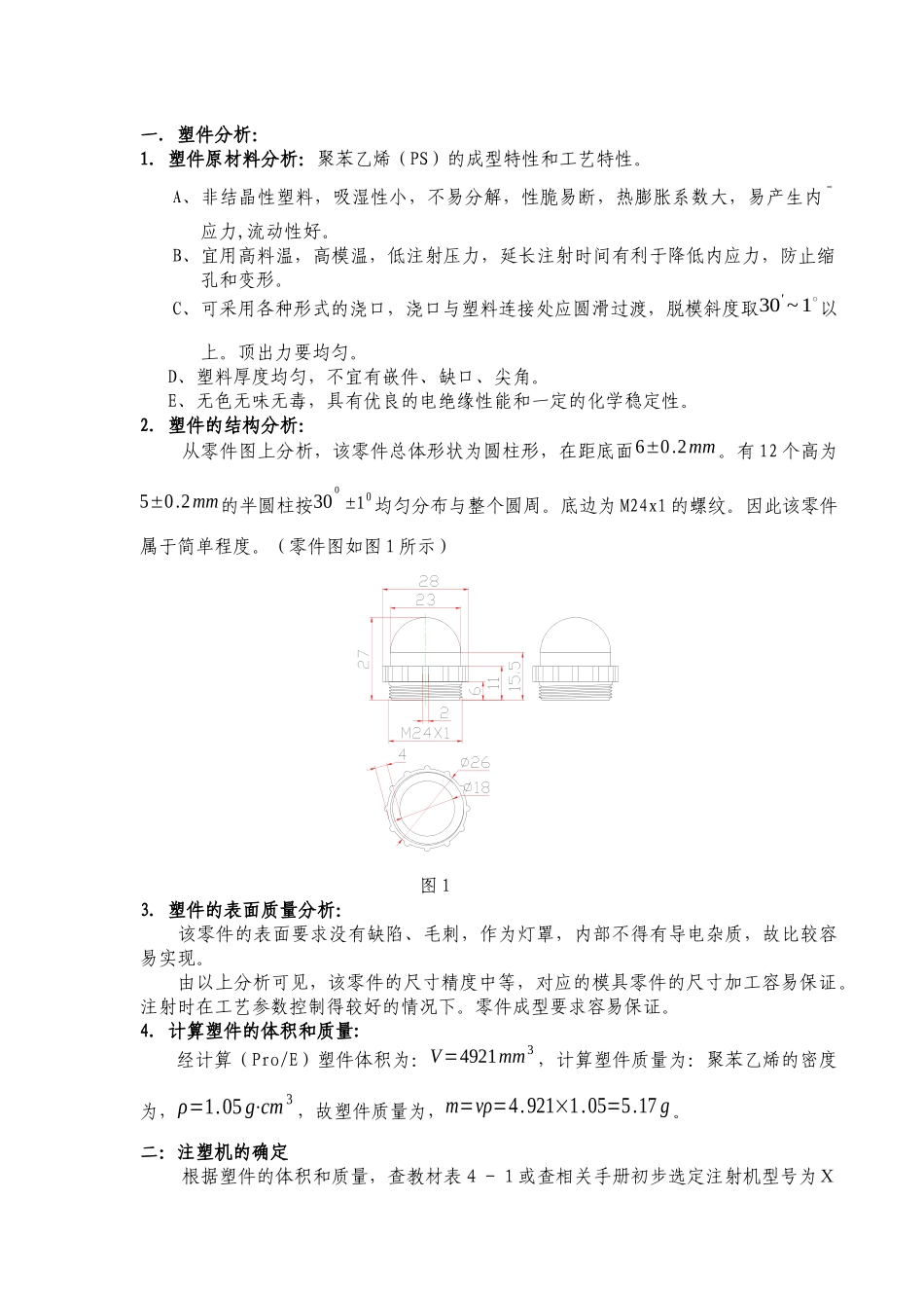 塑料模设计说明书10(1)_第3页