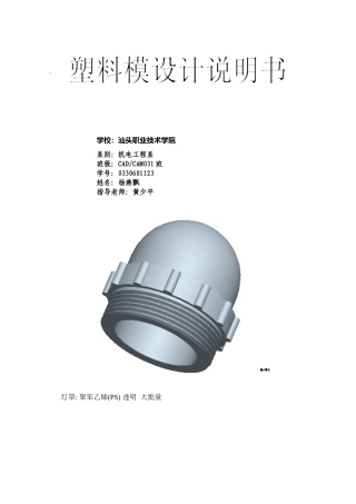 塑料模设计说明书10(1)