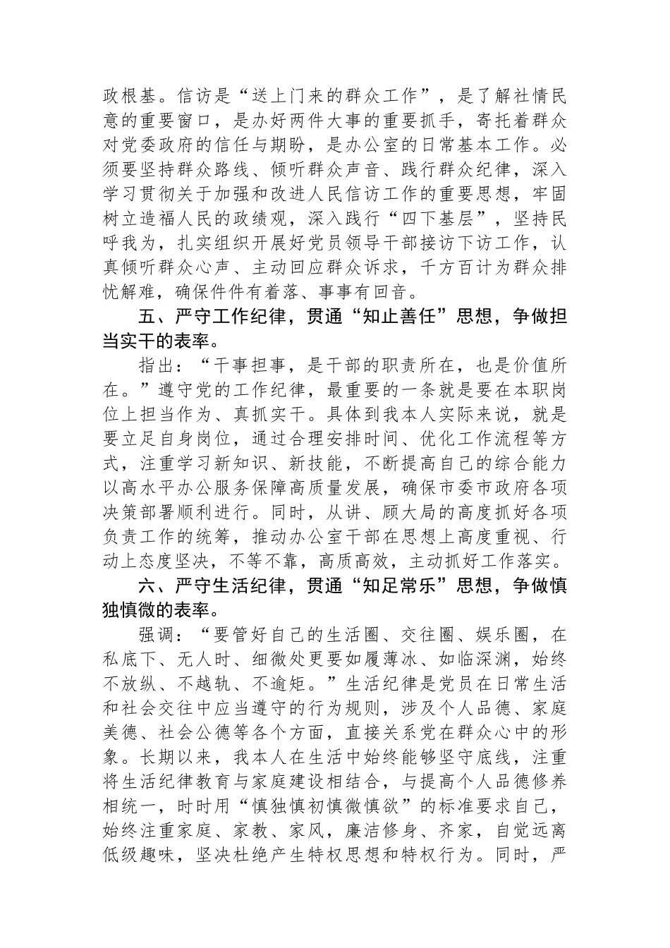 市委办公室主任关于党纪学习教育“六大纪律”交流研讨材料_第3页