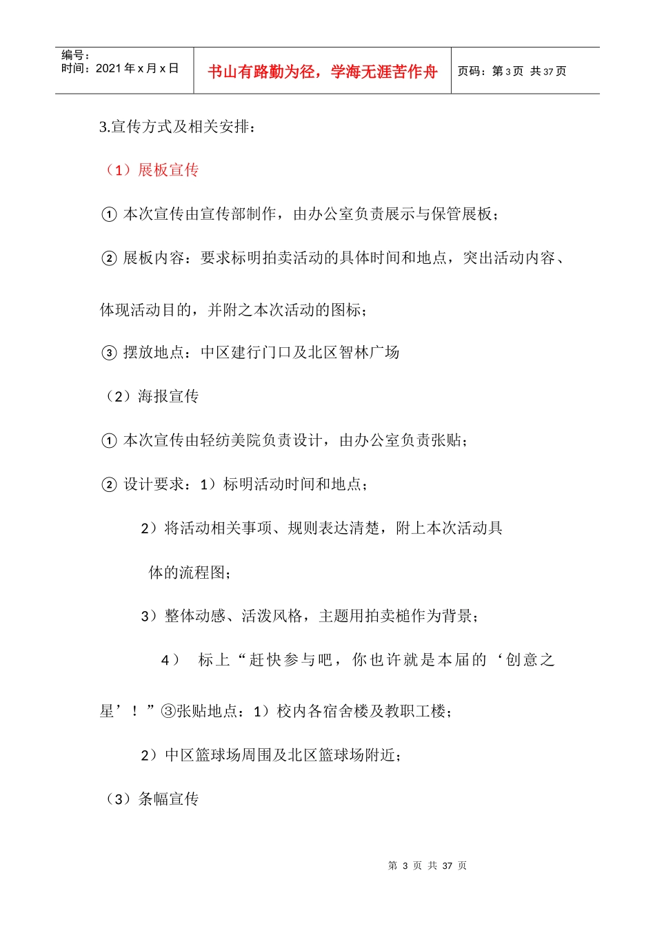 创意市集作品拍卖会策划书_第3页