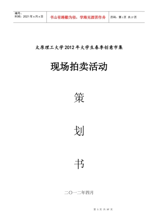 创意市集作品拍卖会策划书