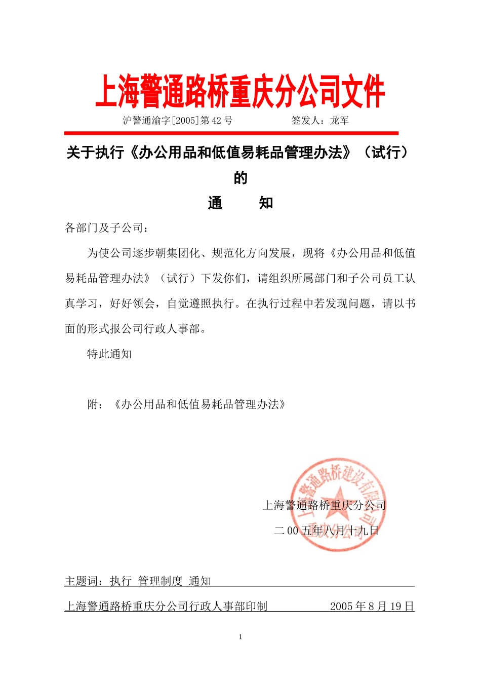 办公用品和低值易耗品管理办法_第1页