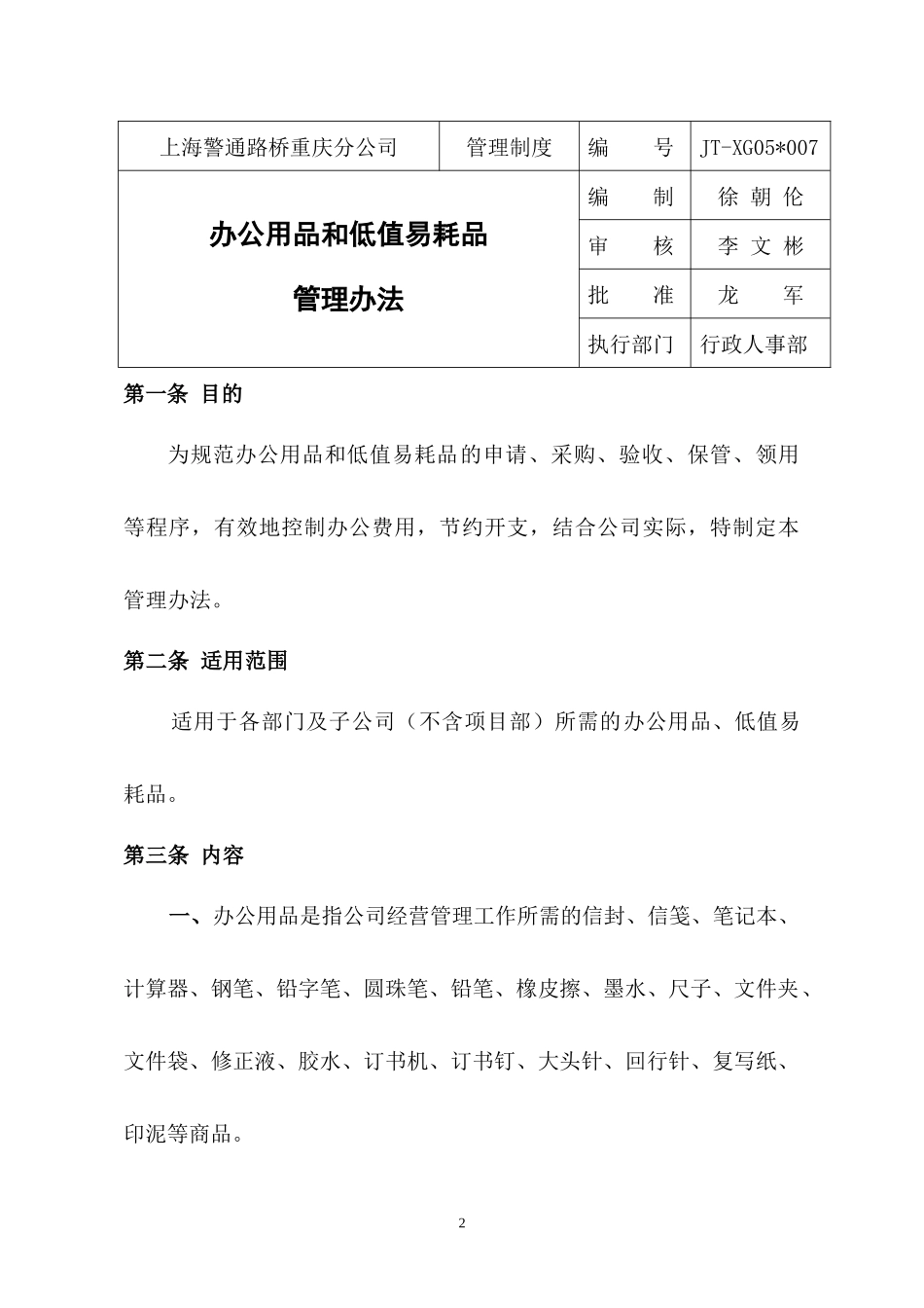 办公用品和低值易耗品管理办法_第2页