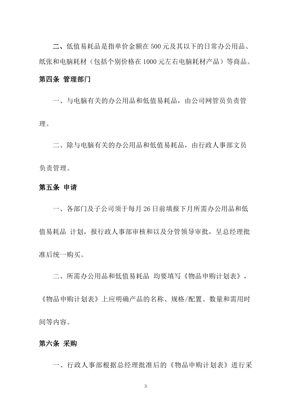 办公用品和低值易耗品管理办法_第3页