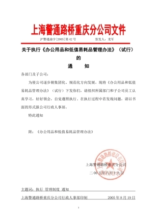 办公用品和低值易耗品管理办法