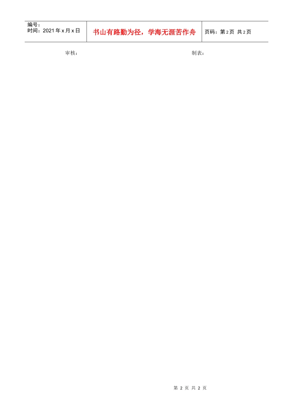 分公司业务日报表（内部用）_第2页