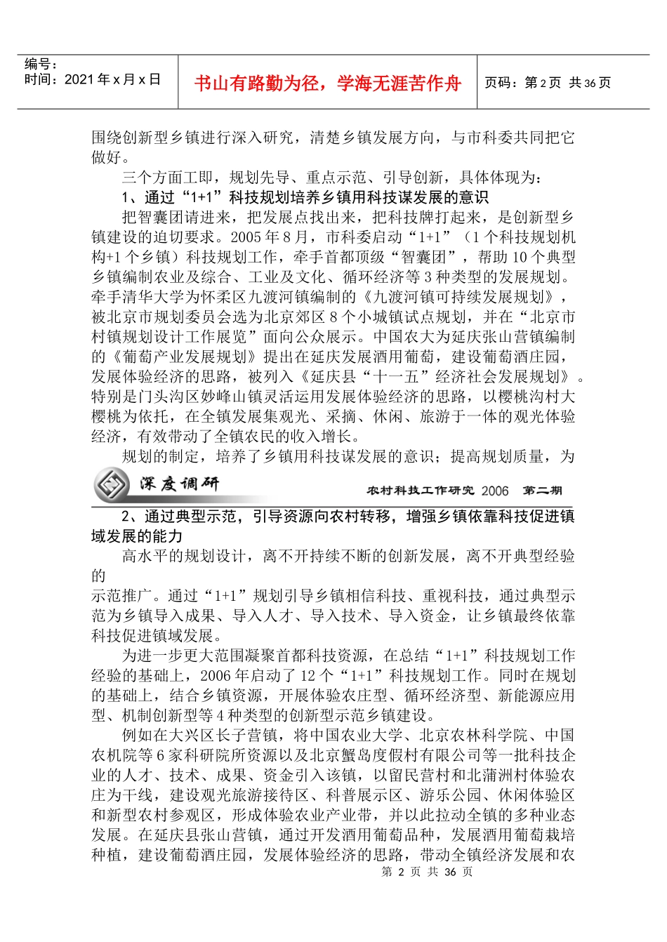 创新型乡镇建设_第2页