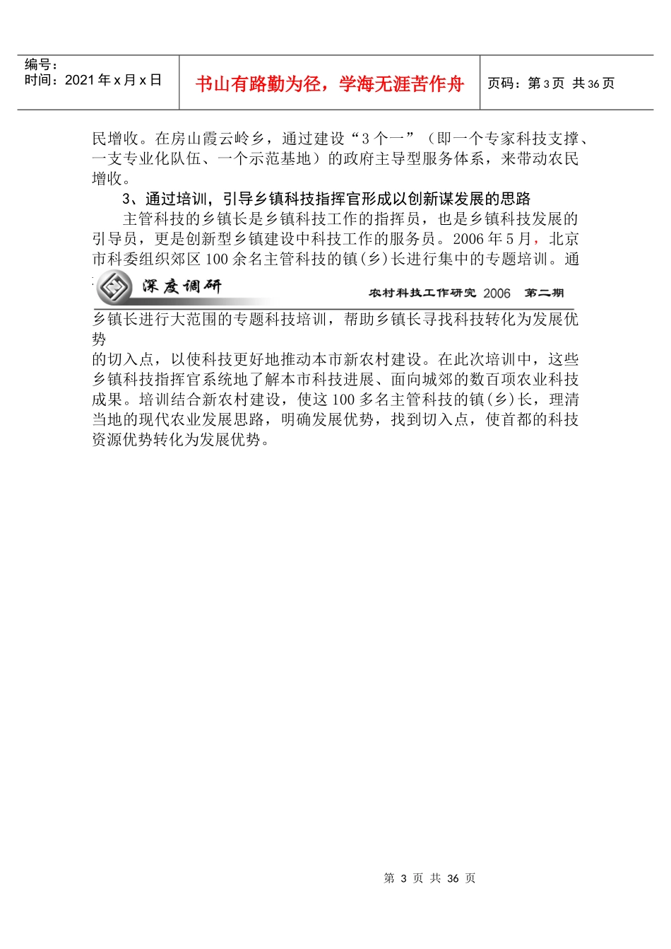 创新型乡镇建设_第3页
