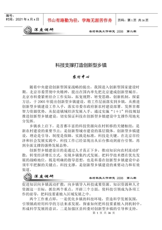 创新型乡镇建设