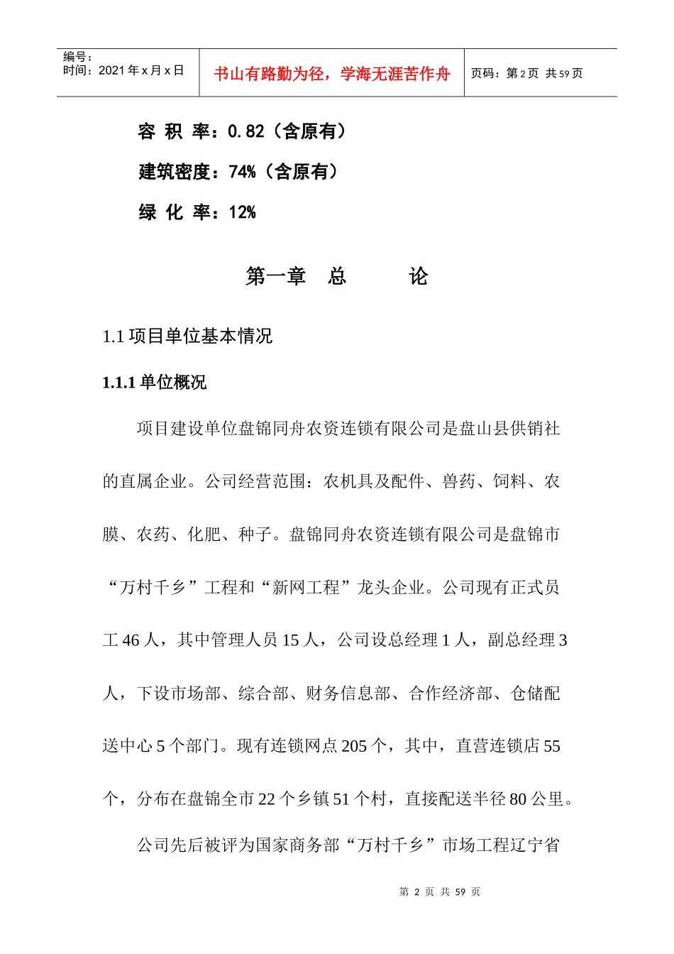 农资区域配送中心建设项目可行性研究报告_第2页