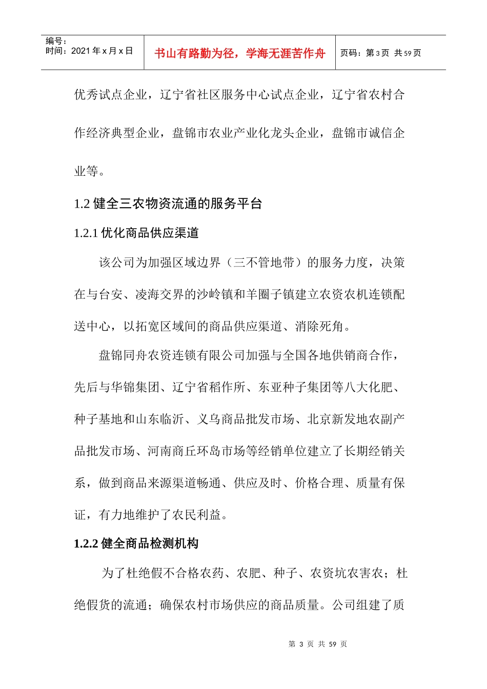 农资区域配送中心建设项目可行性研究报告_第3页