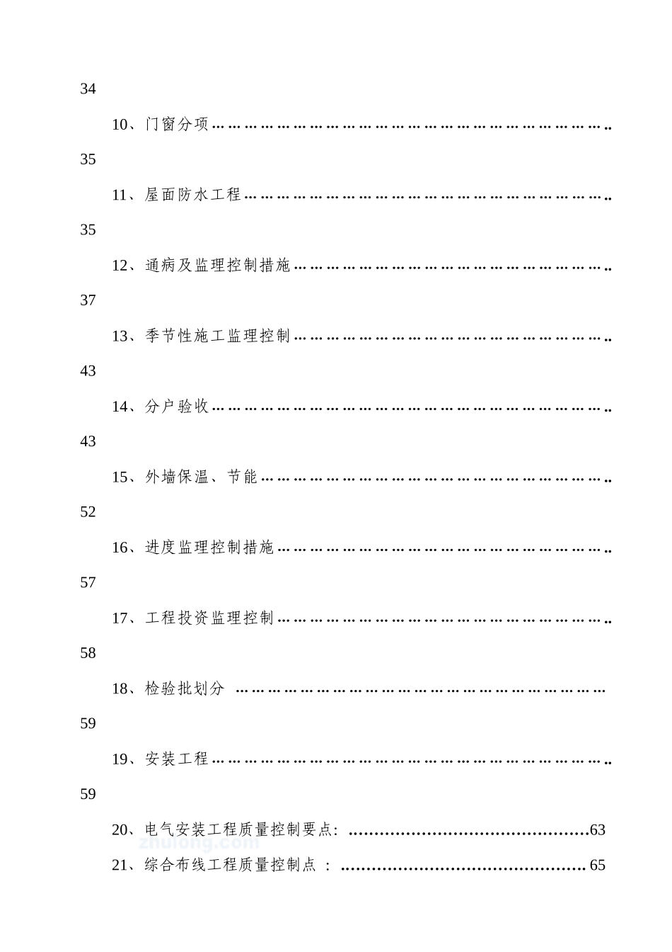 工业园区楼宇标准工业厂房土建工程监理实施细则_第2页