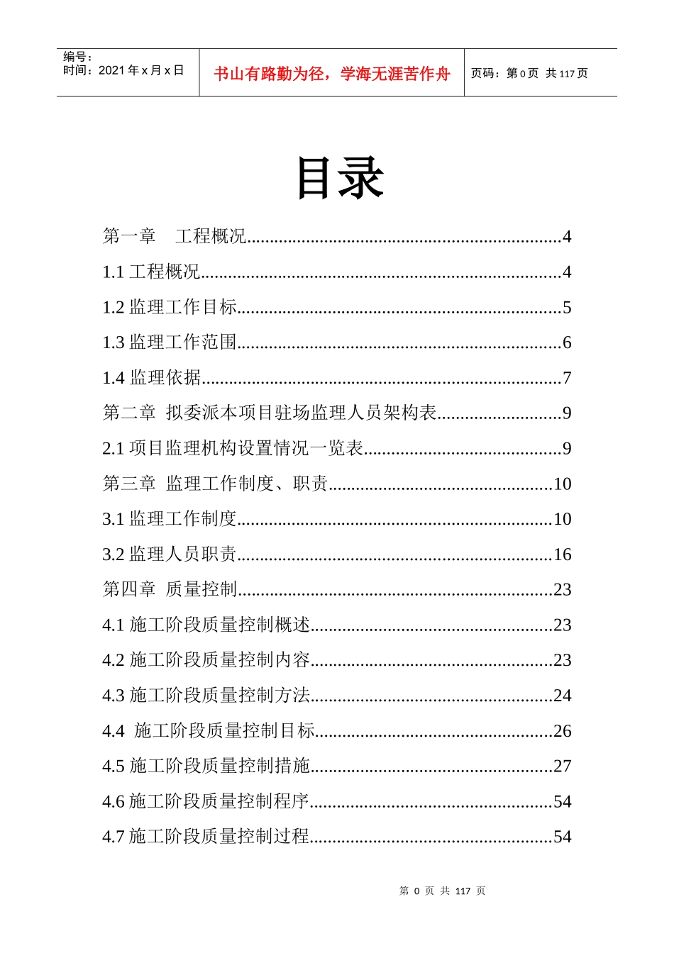 农田建设项目管理规划概述_第1页