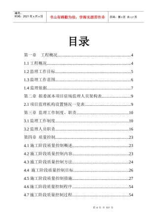 农田建设项目管理规划概述
