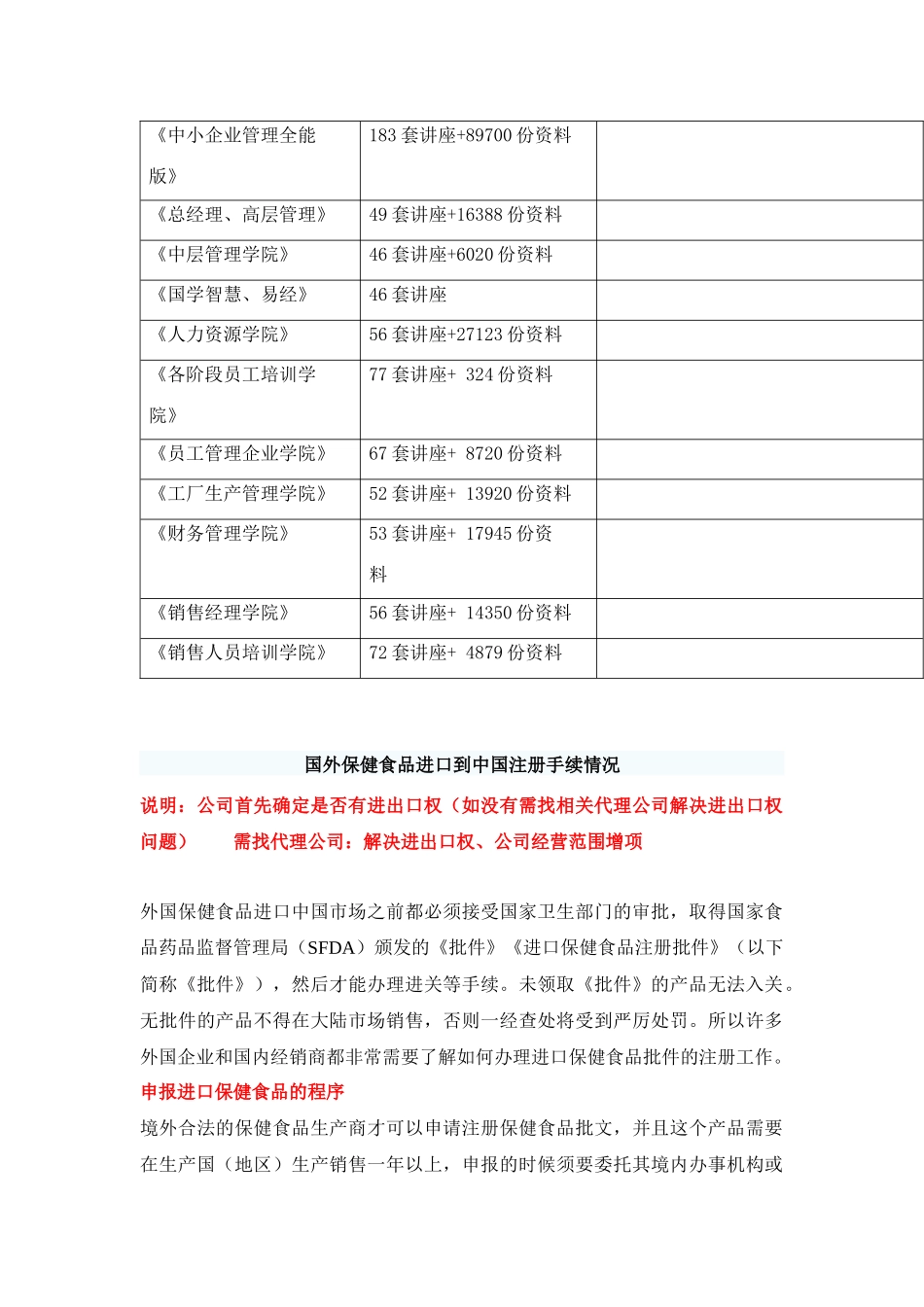 国外保健食品进口到中国注册程序说明_第2页