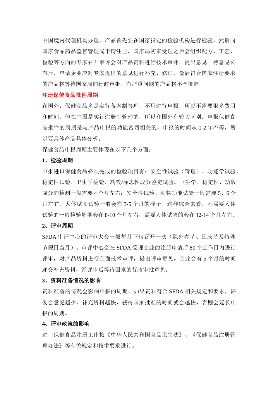 国外保健食品进口到中国注册程序说明_第3页