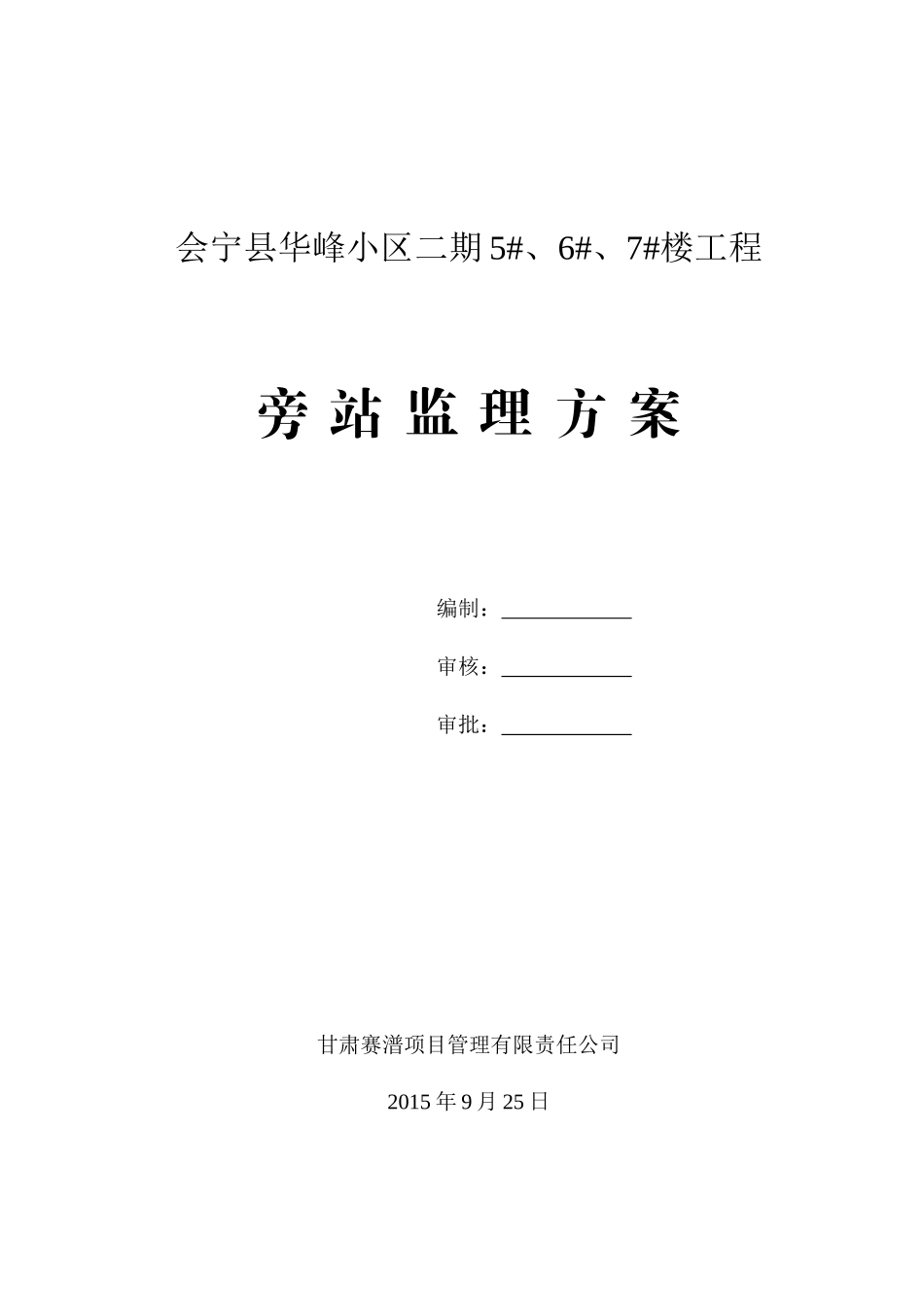 建筑工程质量典型问题的治理措施_第1页