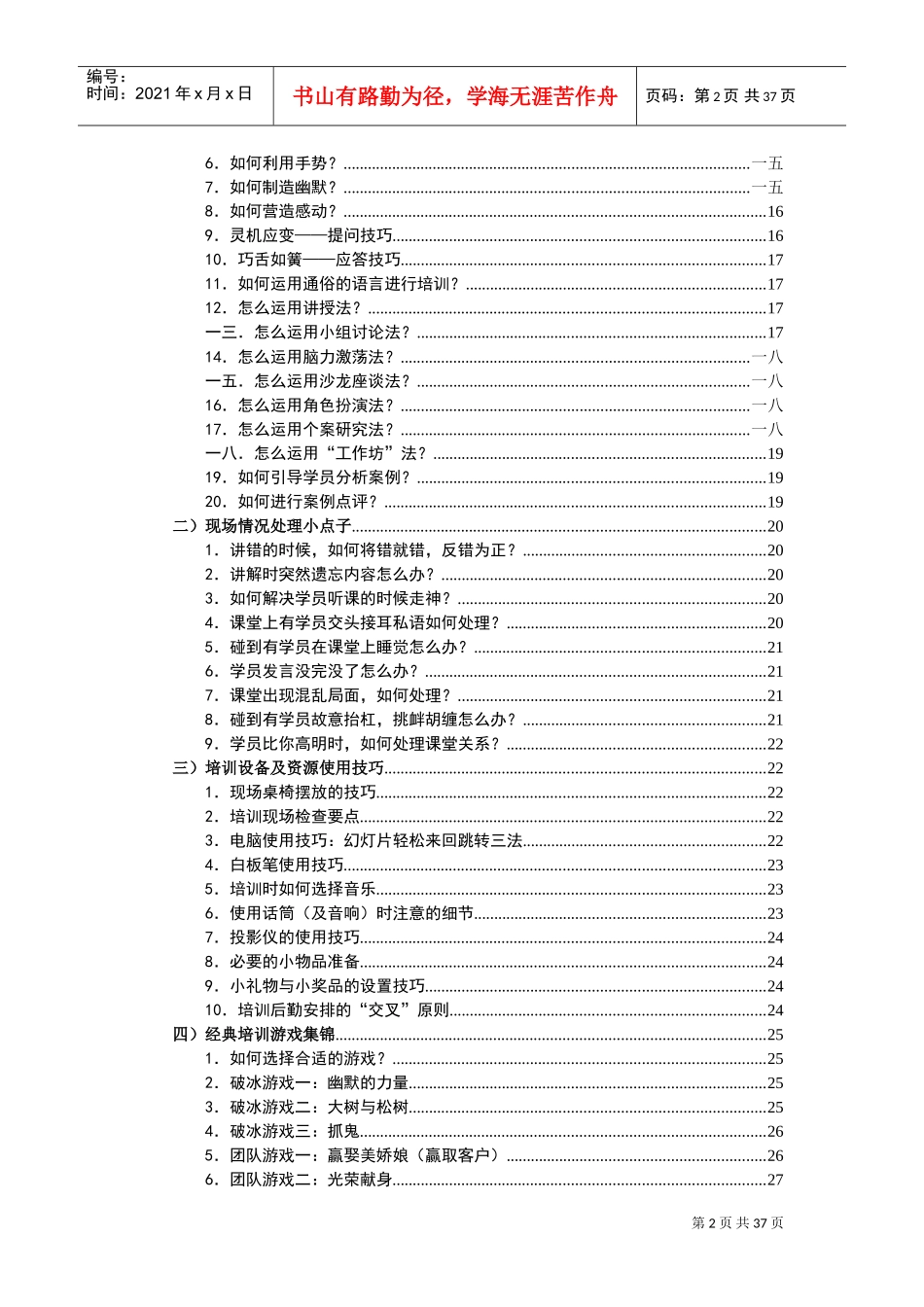 刘大海—SwendangTT宝典_第2页