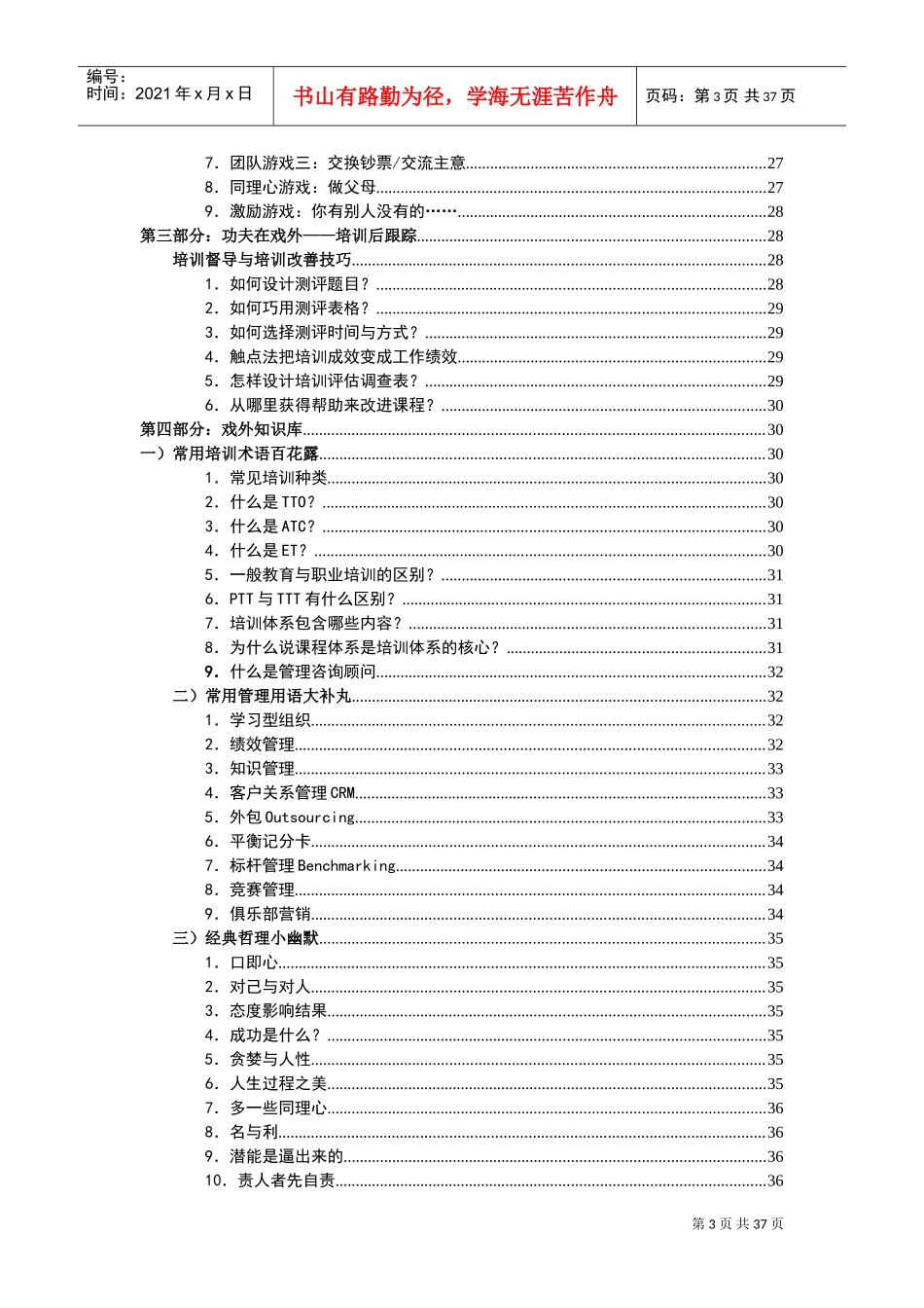 刘大海—SwendangTT宝典_第3页