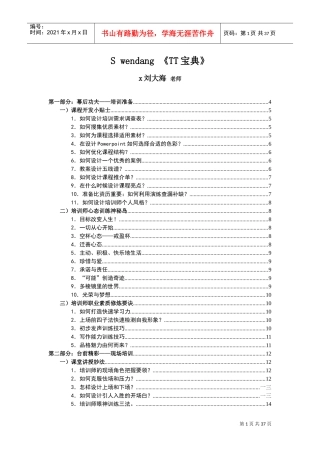 刘大海—SwendangTT宝典