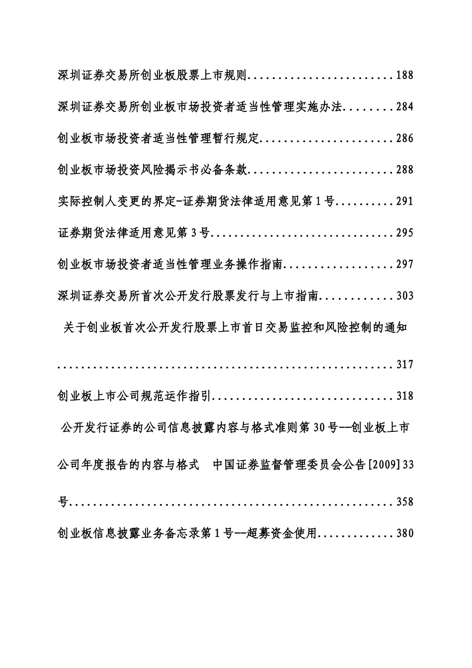 创业板企业上市工作手册_第3页