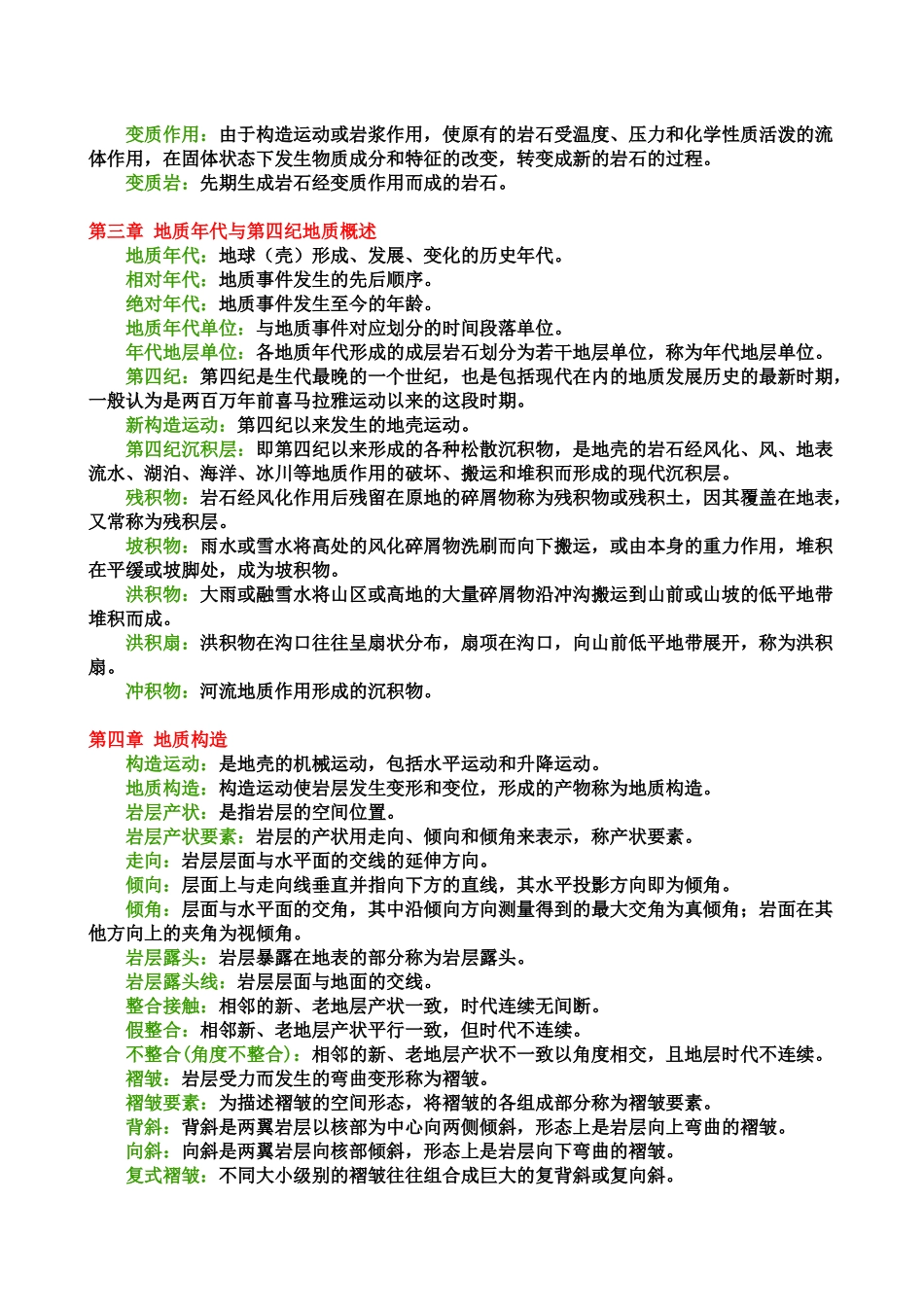 土木工程地质分章名词解释_第2页
