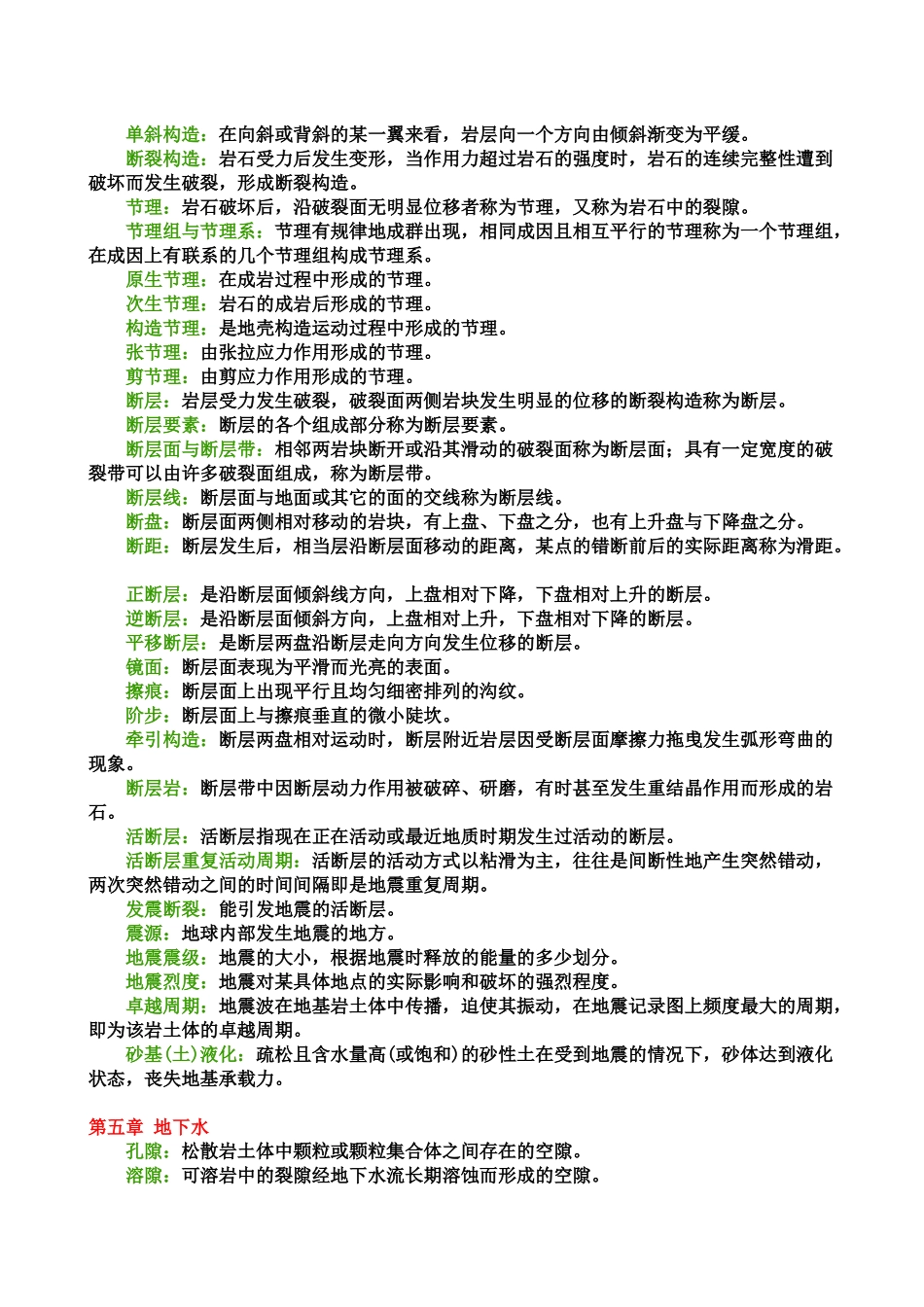 土木工程地质分章名词解释_第3页