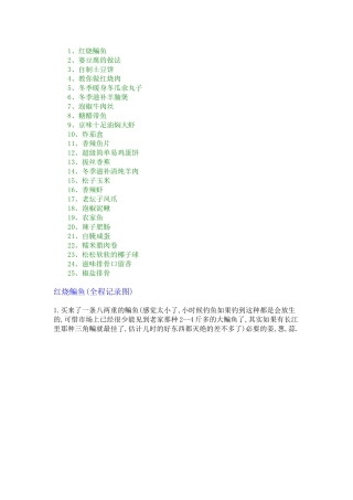 开饭店必会的25道菜做法(37页)