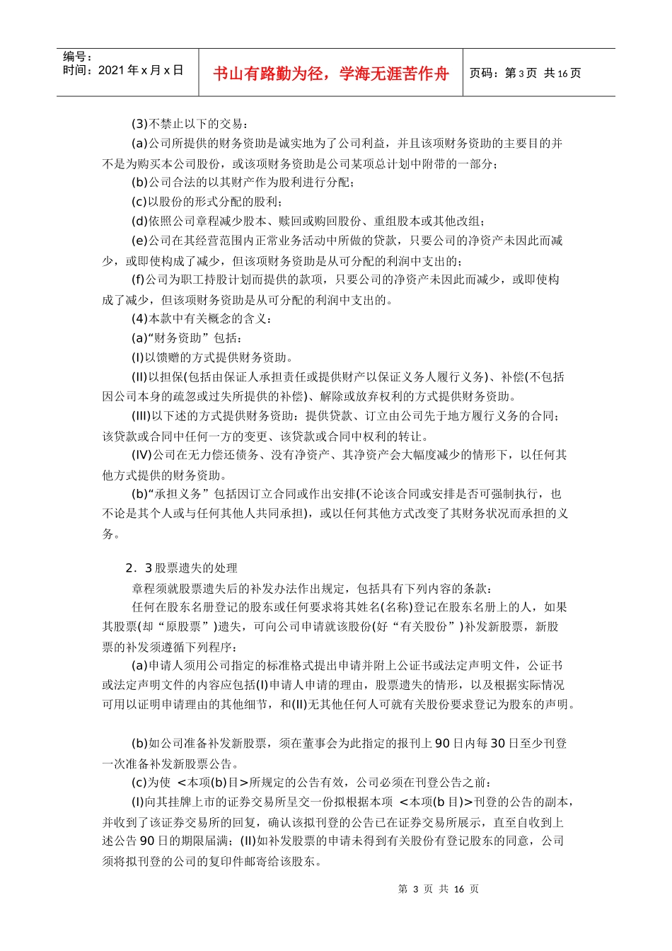 到香港上市公司章程必备条款_第3页