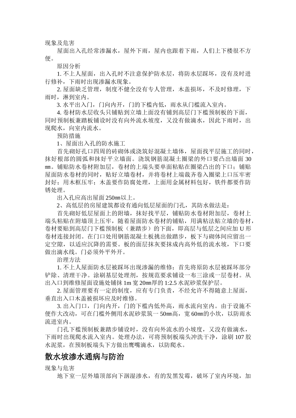 建筑工程地面质量通病与防治_第2页