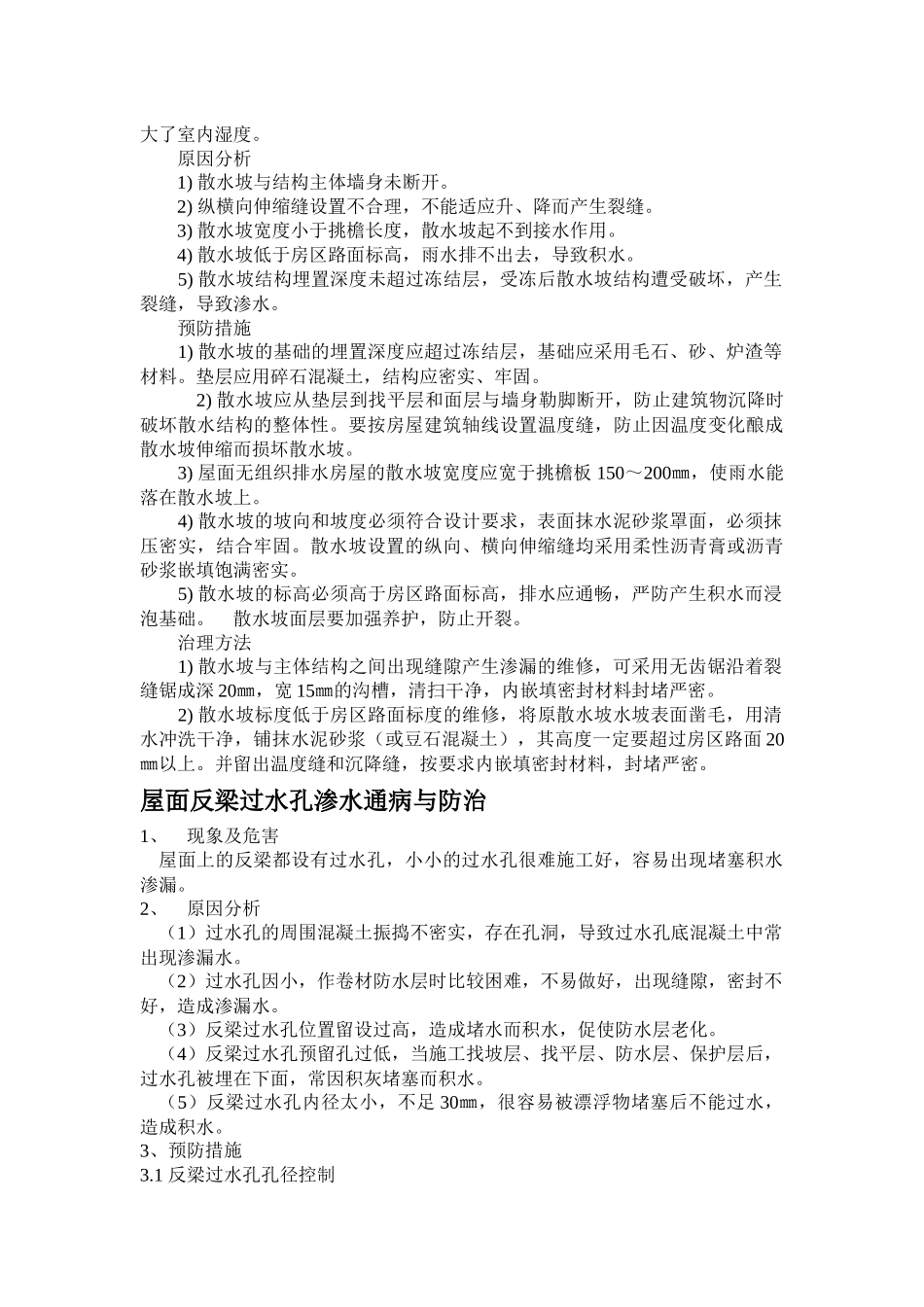 建筑工程地面质量通病与防治_第3页