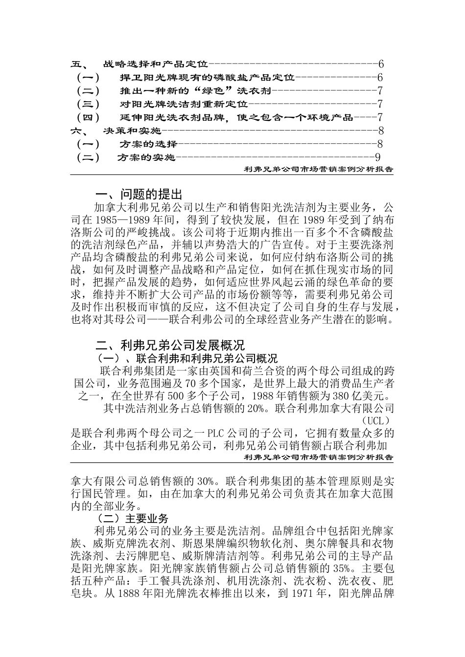 利弗兄弟公司市场营销案例研讨_第2页