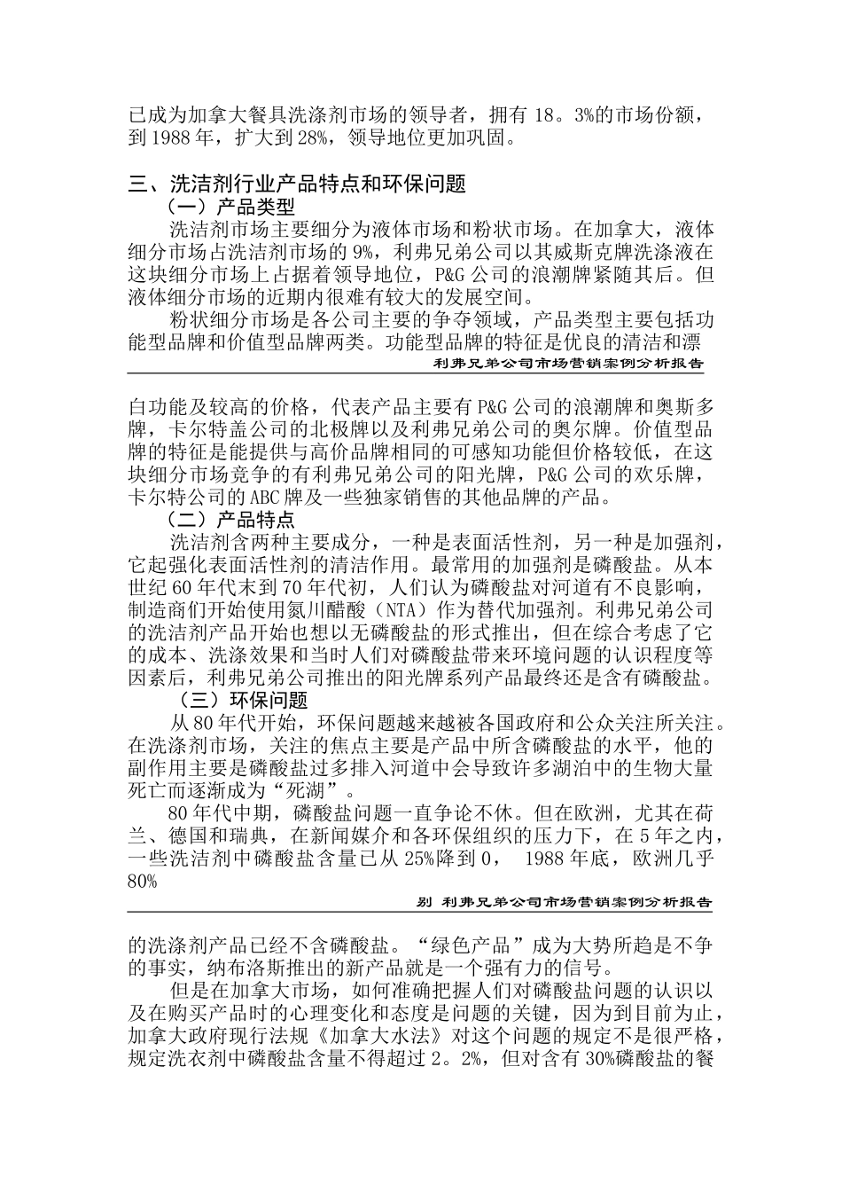 利弗兄弟公司市场营销案例研讨_第3页