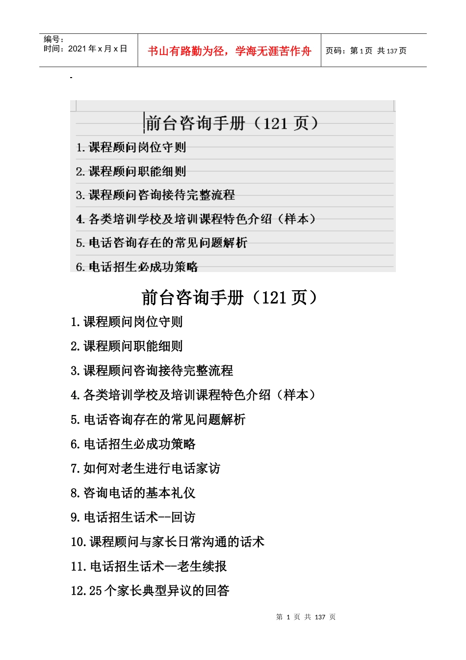 前台咨询管理手册_第1页