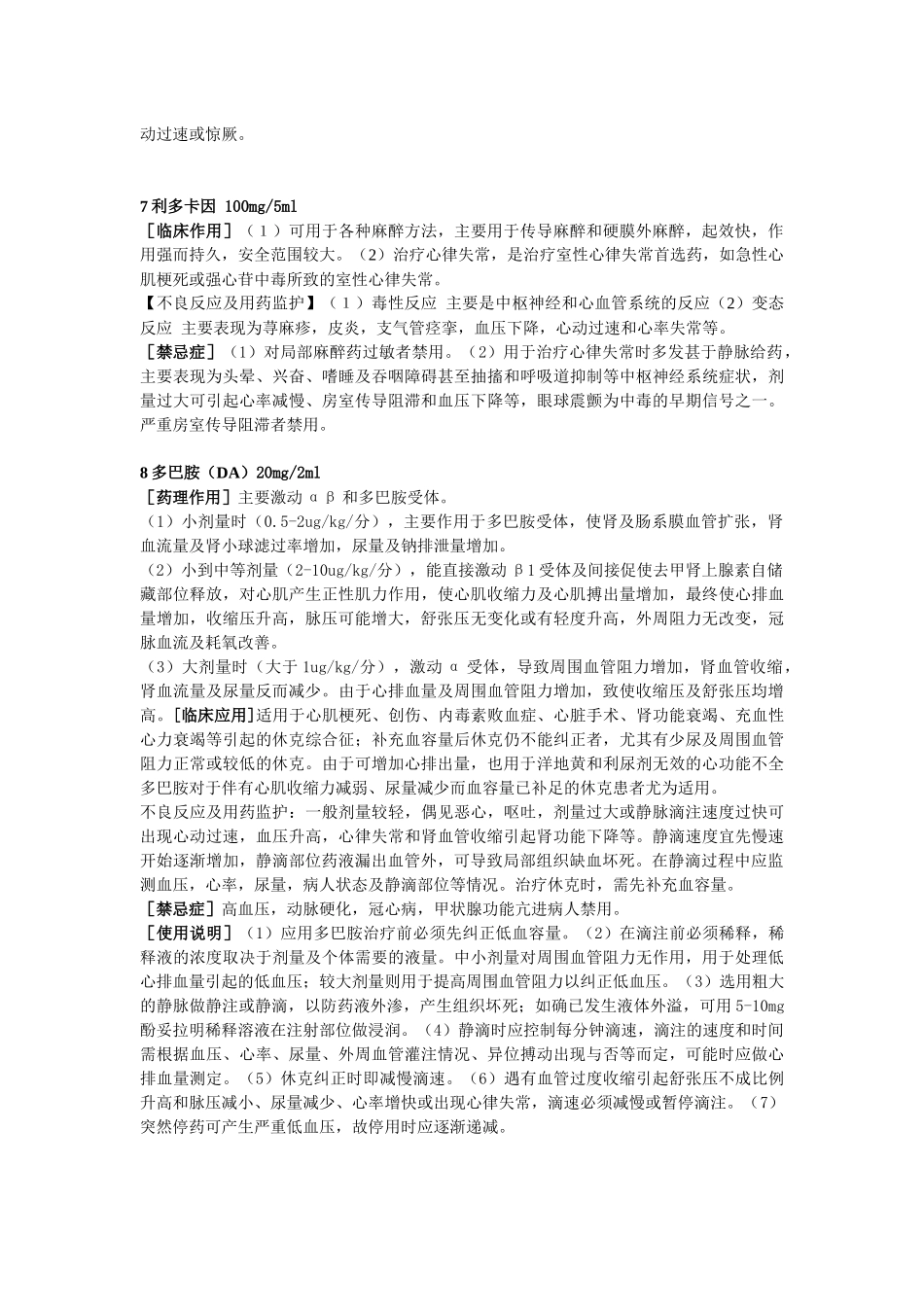 常用抢救药的药理作用_第3页