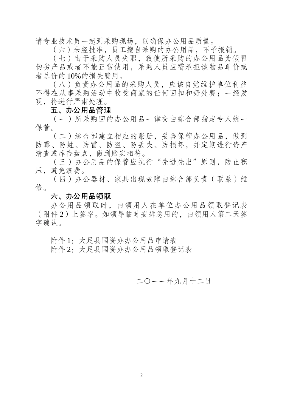 办公用品管理办法(修改1)_第2页