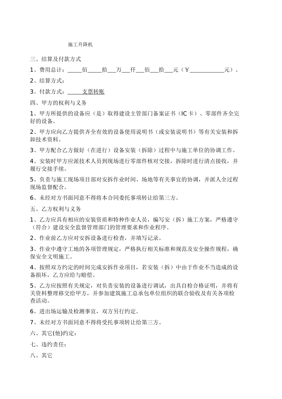 建筑起重机械安拆合同范本_第2页