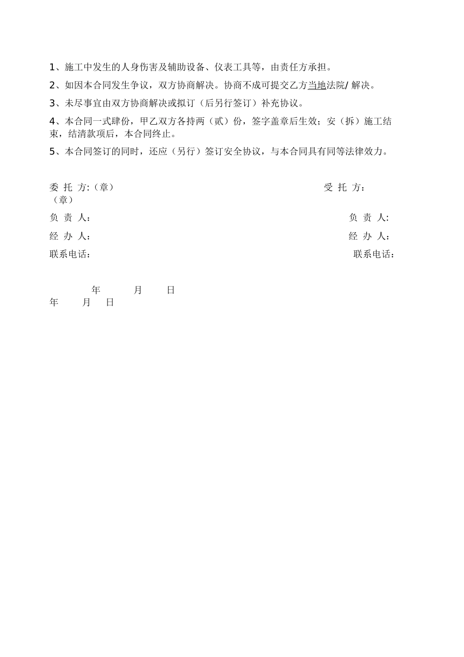 建筑起重机械安拆合同范本_第3页