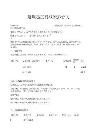 建筑起重机械安拆合同范本