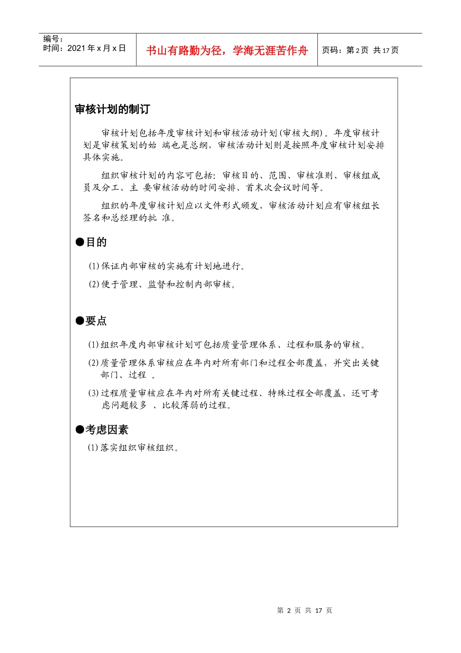 内部审核策划(1)_第2页