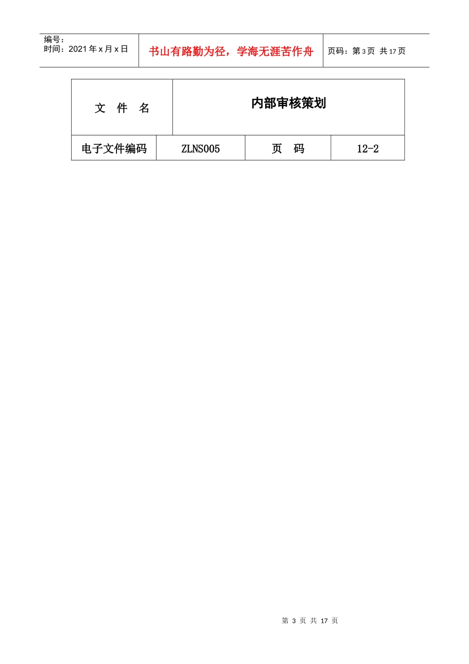 内部审核策划(1)_第3页