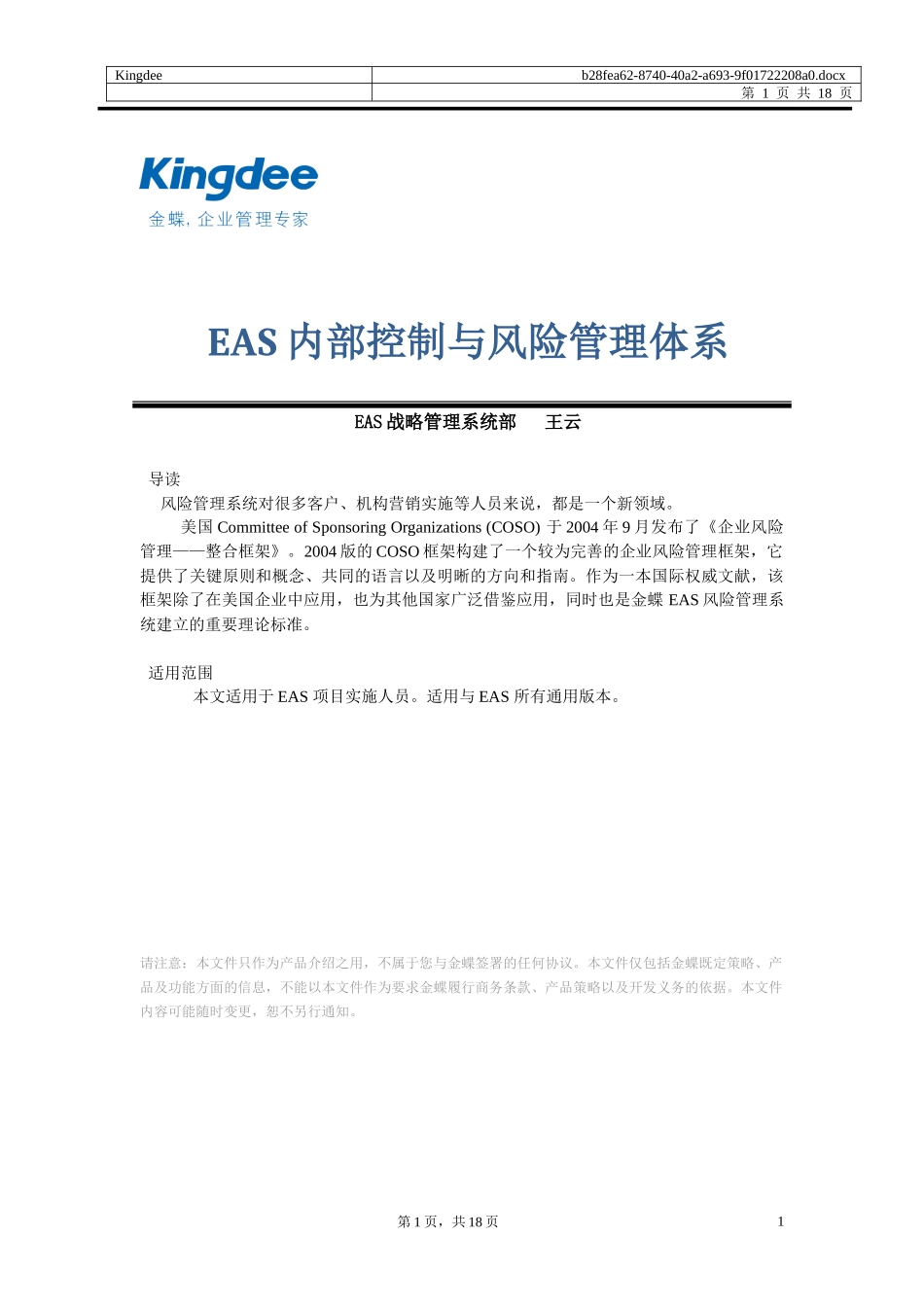 内部控制与风险管理体系_第1页