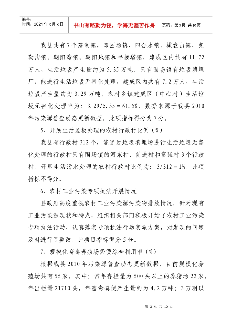 农村综合整治目标责任制年度工作总结_第3页