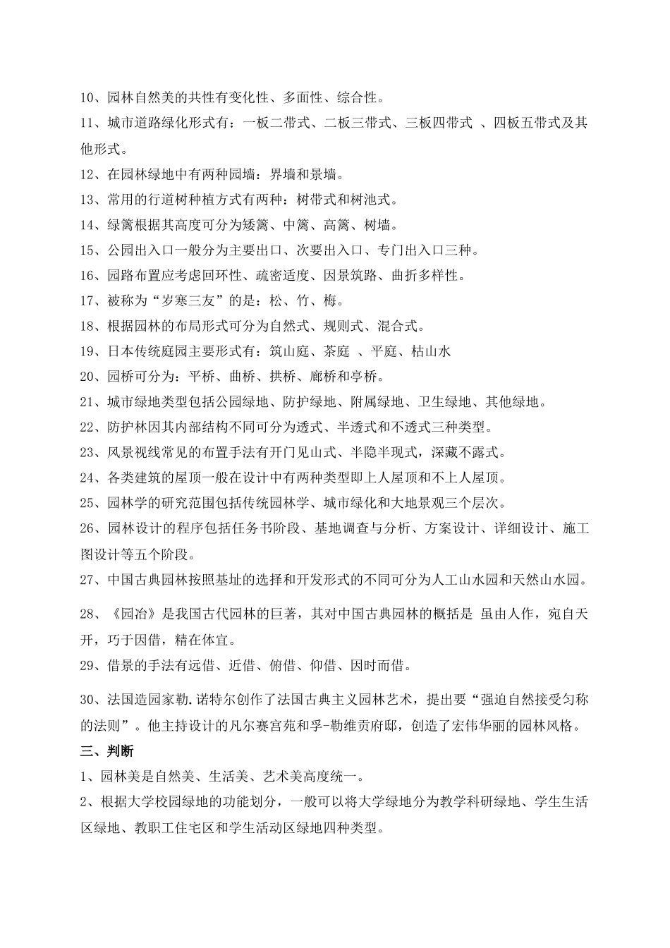 园林规划设计员复习题(学生用)(1)_第2页