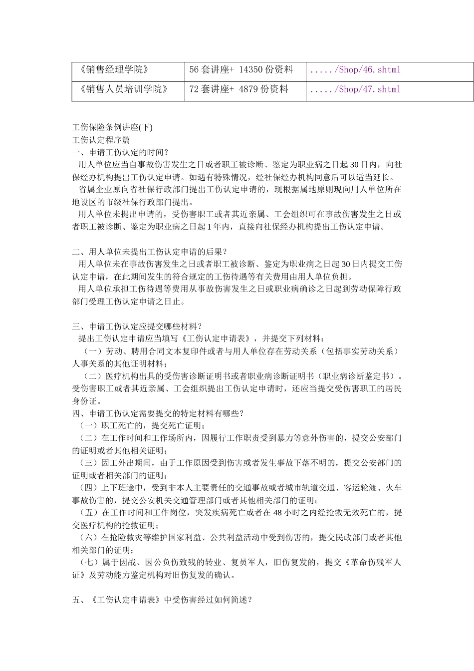 工伤保险条例专题讲座_第2页