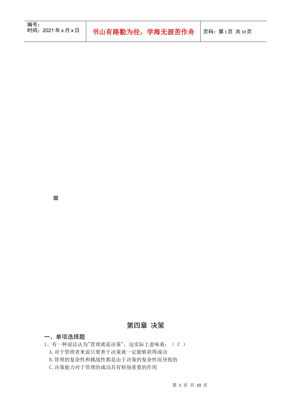 决策参考试题分享_第1页