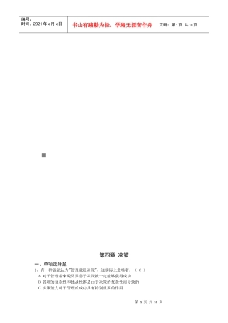 决策参考试题分享