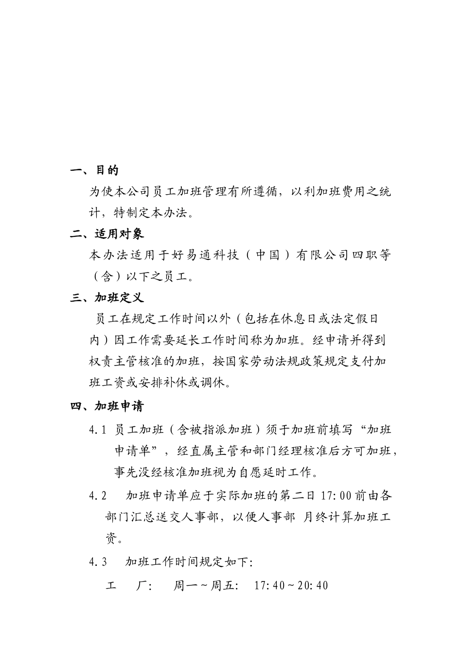 加班管理办法（DOC 4页）_第2页